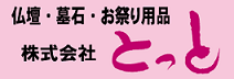 株式会社とっと